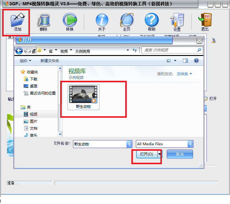 3GP、MP4视频转换精灵 绿色版