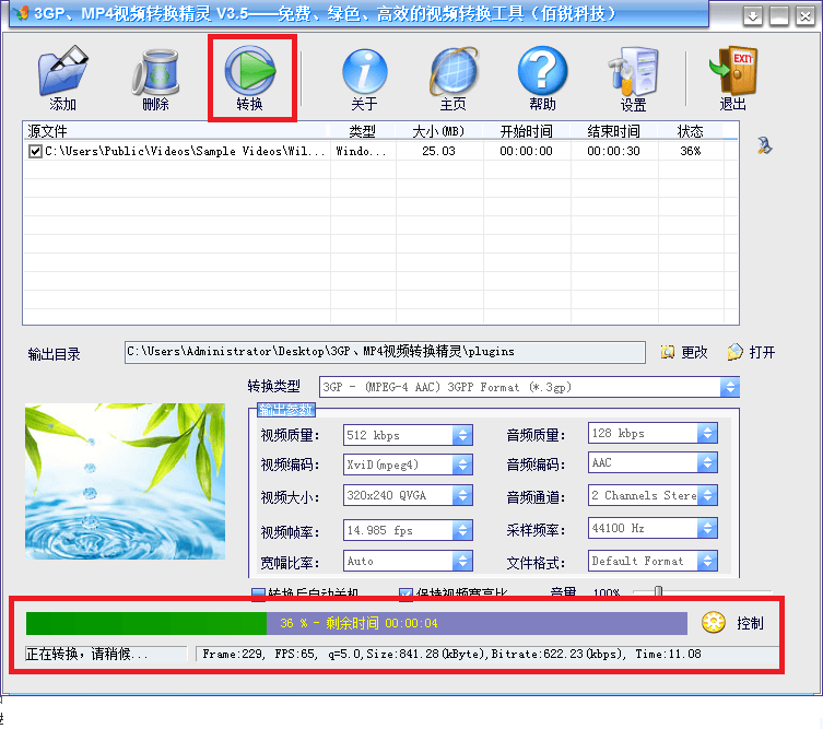 3GP、MP4视频转换精灵 绿色版