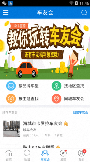 车友 安卓版