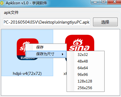 ApkIcon 绿色版