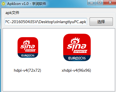 ApkIcon 绿色版
