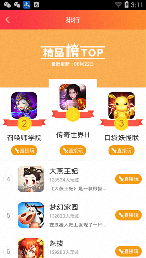 手机页游 安卓版