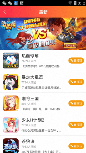 手机页游 安卓版