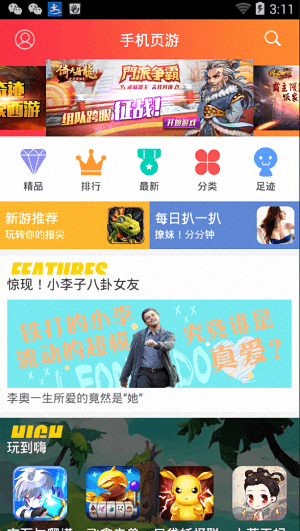 手机页游 安卓版