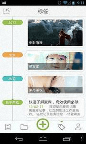 麦库记事 安卓版