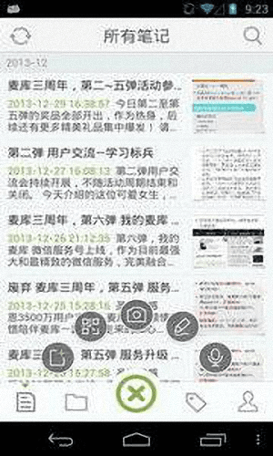 麦库记事 安卓版