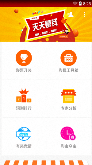 双色球 安卓版