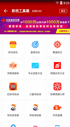 双色球 安卓版