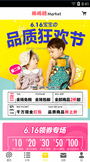 棒棒糖 安卓版