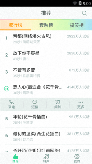 酷狗铃声 安卓版