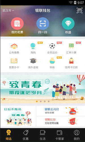 银联钱包 安卓版