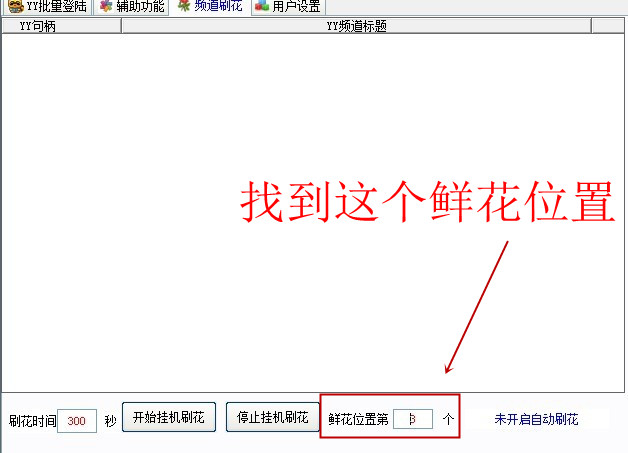 YY多开器 官方版