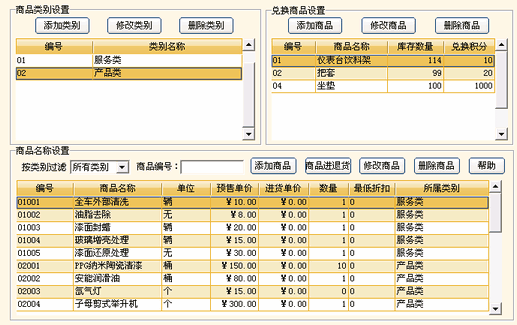 美萍汽车美容管理系统 单机标准版