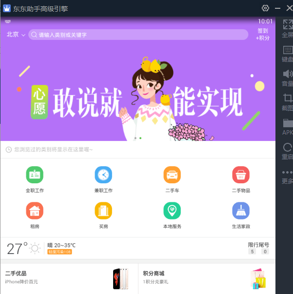 赶集生活 电脑版
