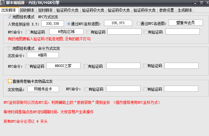 传奇挂机脚本 绿色版