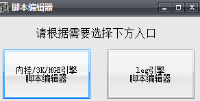 传奇挂机脚本 绿色版