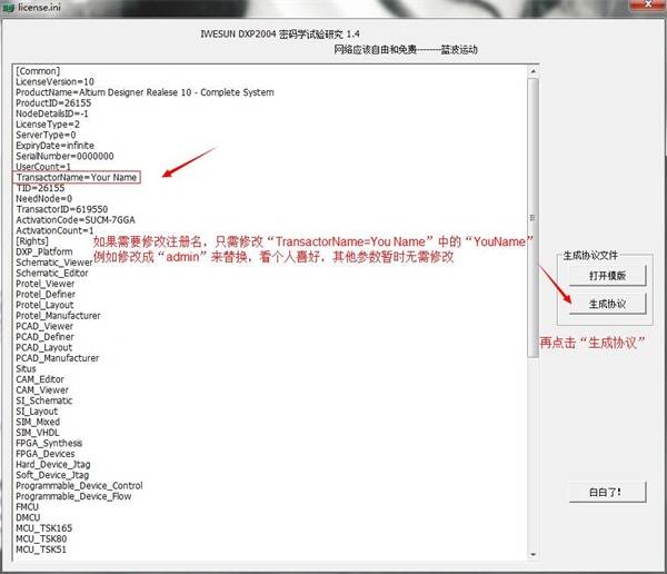 Altium Designer 破解版