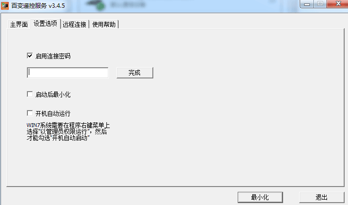 百变遥控 电脑版
