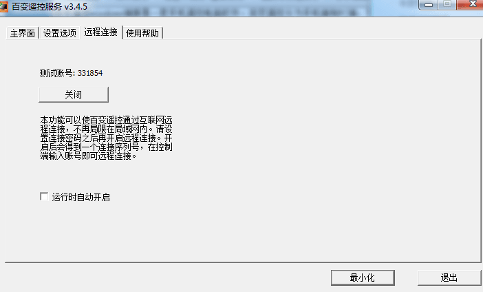 百变遥控 电脑版