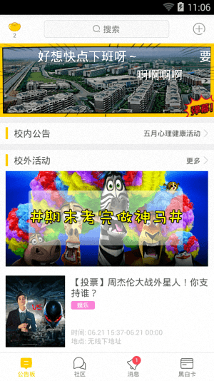 黑白校园 安卓版