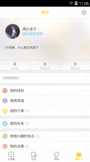 黑白校园 安卓版