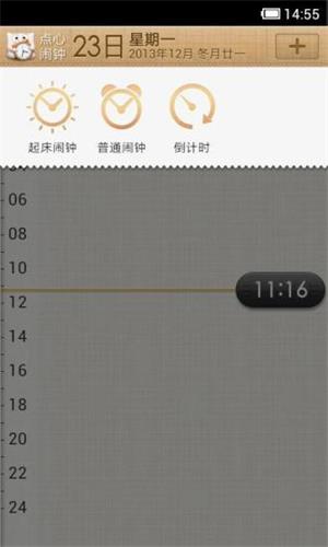 点心闹钟 安卓版