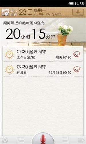 点心闹钟 安卓版