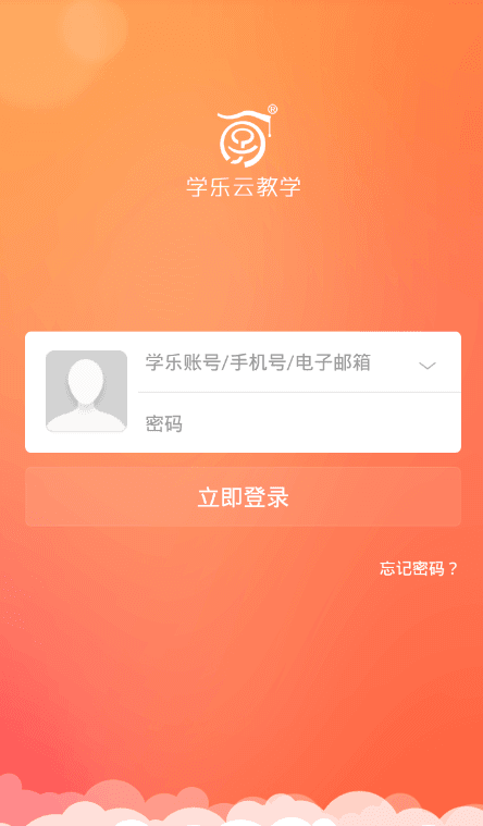 学乐云教学平台 电脑版