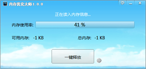 内存优化大师 官方版