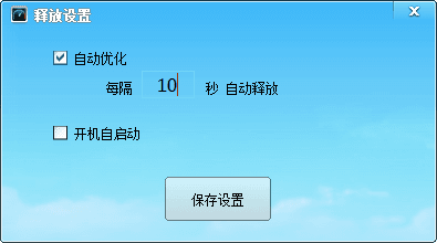 内存优化大师 官方版