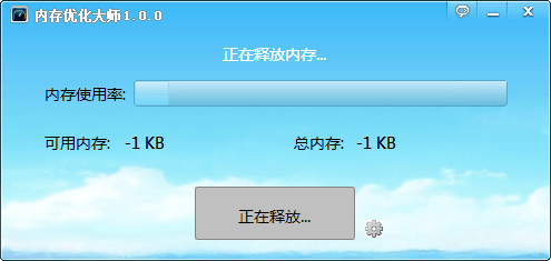 内存优化大师 官方版