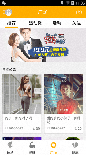 点点运动 安卓版