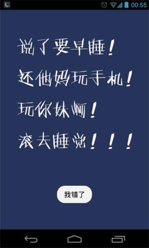 我要早睡 安卓版