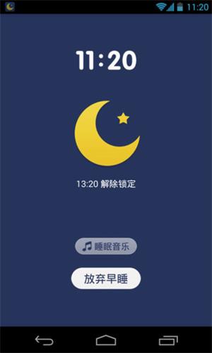 我要早睡 安卓版