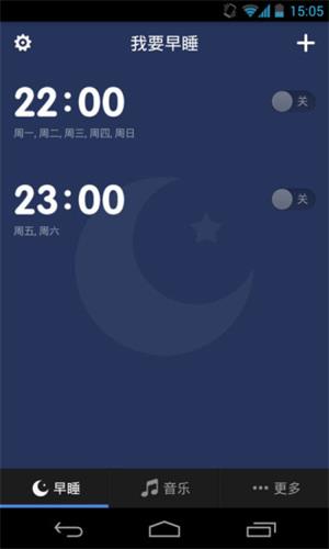 我要早睡 安卓版