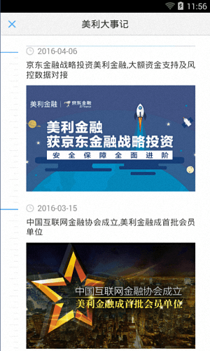美利金融 安卓版