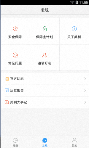 美利金融 安卓版