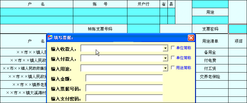 excel支票套打王 新版
