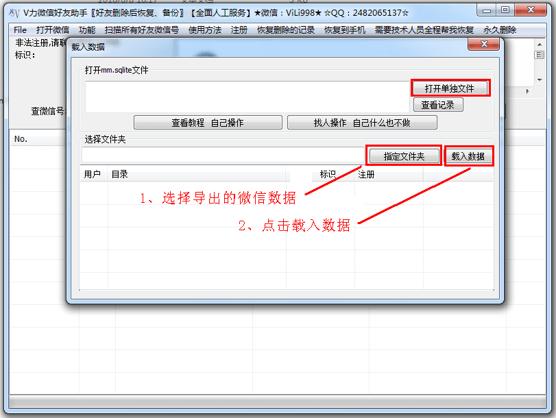 V力微信好友恢复助手 绿色版