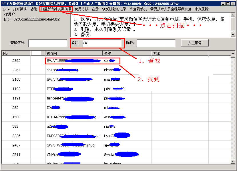 V力微信好友恢复助手 绿色版
