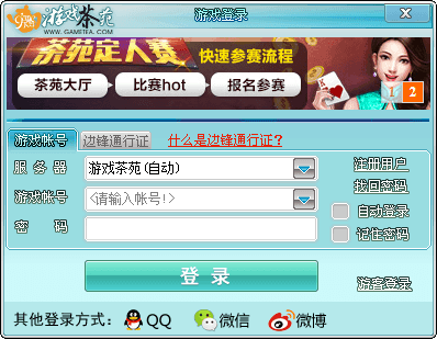 游戏茶苑 官方版