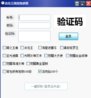 洛克王国宠物获取工具 绿色版