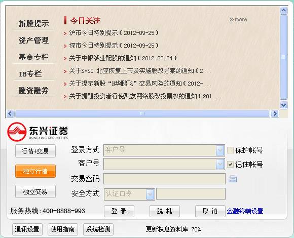 东兴证券 官方版