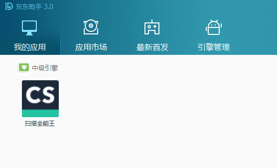 扫描全能王 电脑版