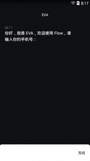 Flow 安卓版