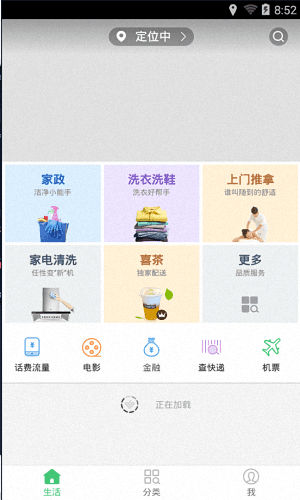 葡萄生活 安卓版