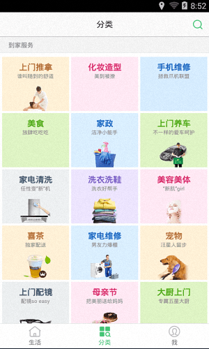 葡萄生活 安卓版