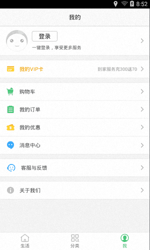 葡萄生活 安卓版