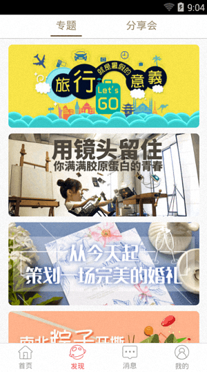 厅客 安卓版