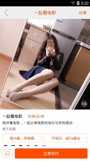 快约 安卓版